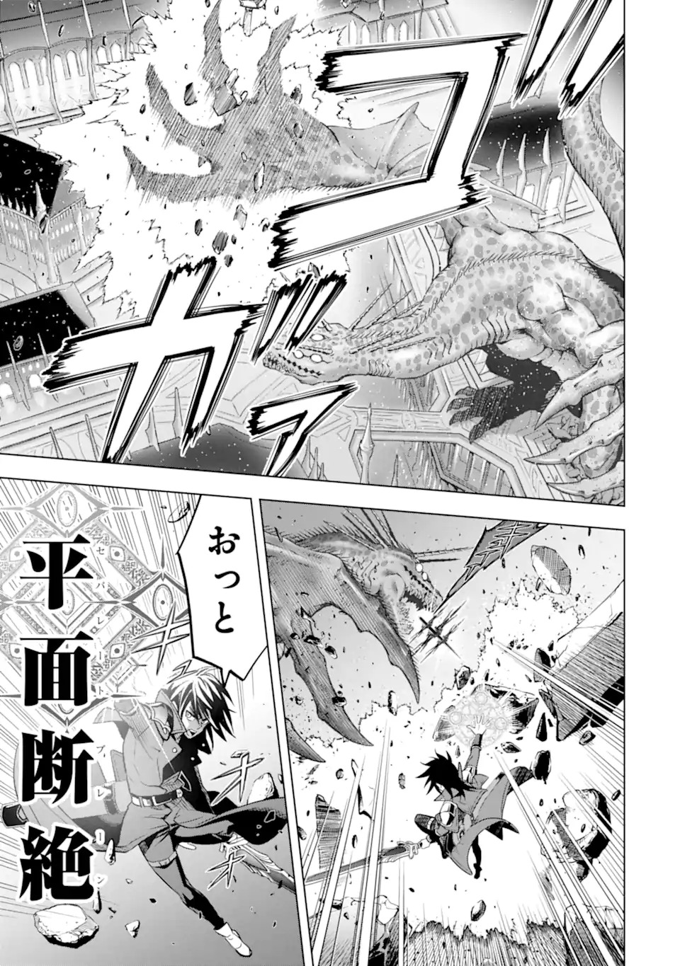 Koko wa Ore ni Makasete Saki ni Ike to Itte kara 10 Nen ga Tattara Densetsu ni Natteita - Chapter 38.4 - Page 9